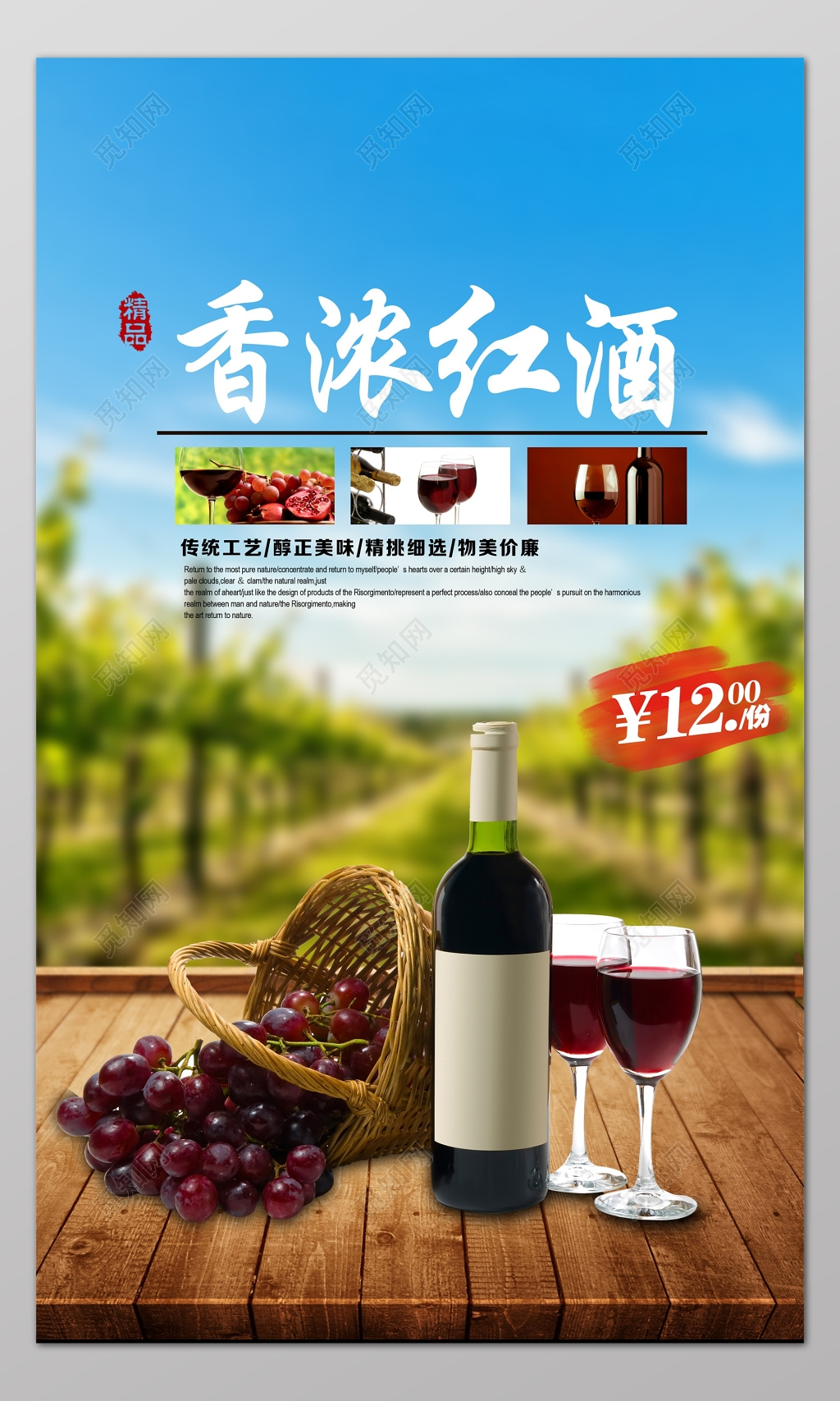 红酒酒水促销宣传广告木桌葡萄酒瓶海报