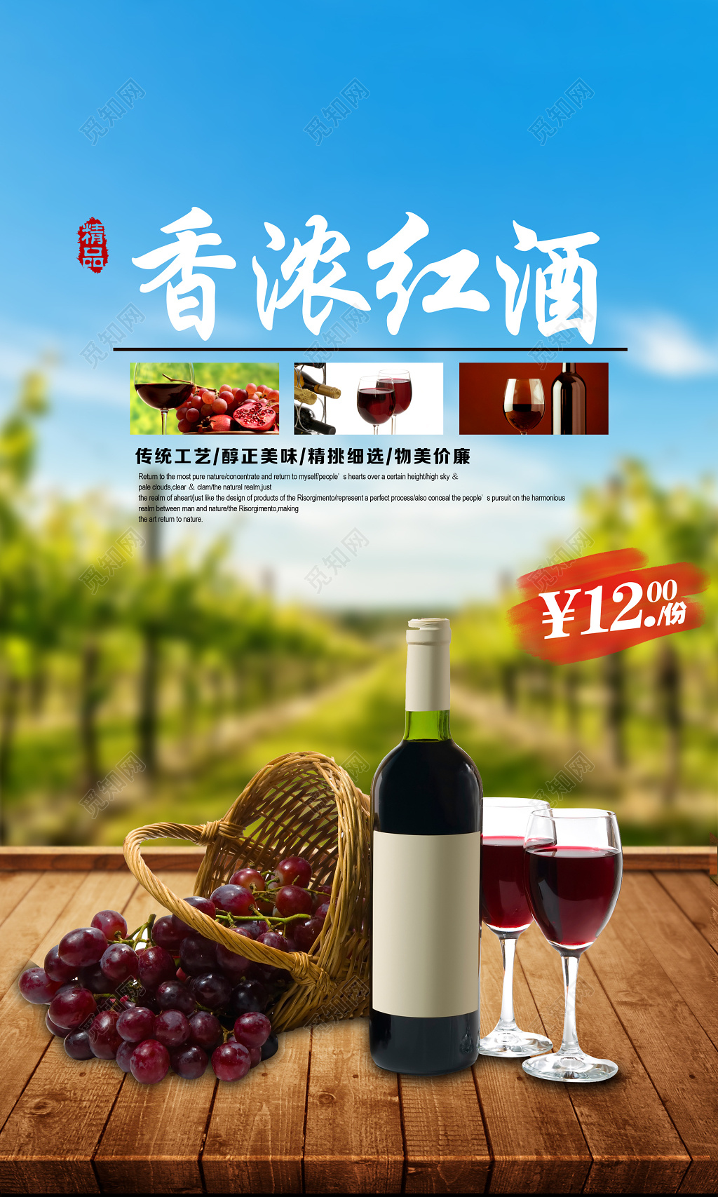 红酒酒水促销宣传广告木桌葡萄酒瓶海报