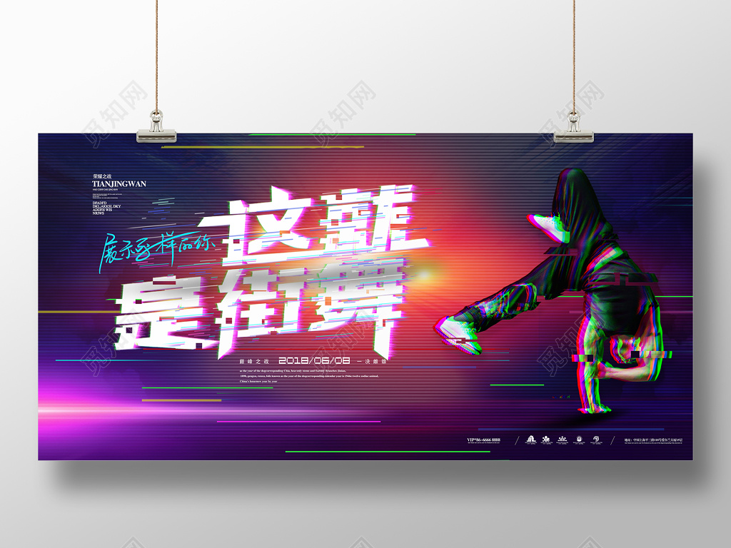 这就是街舞展示这样的你舞蹈社团展板