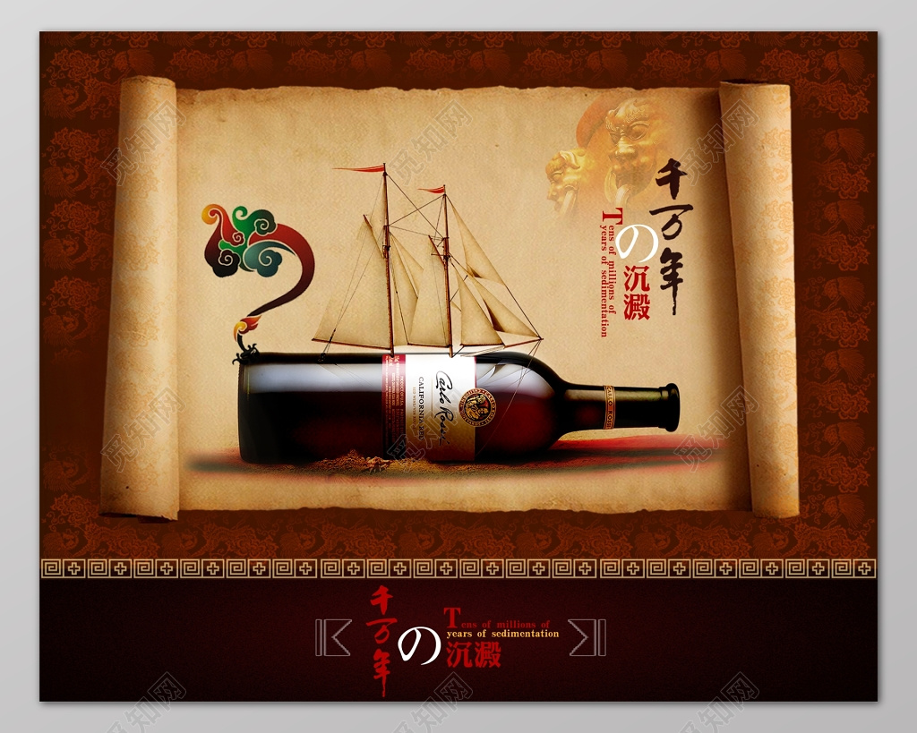 红酒酒水促销宣传广告画卷复古中国风展板