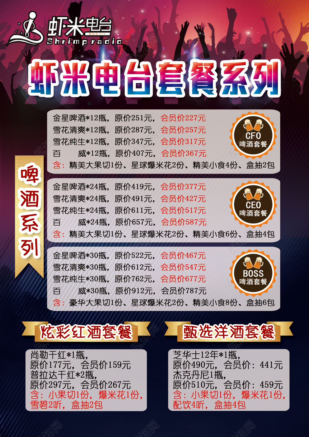 饭店促销活动青春跳舞背景海报