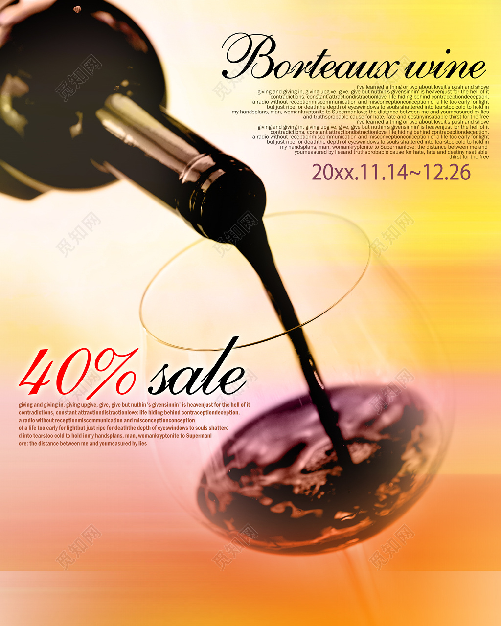 红酒酒水促销宣传广告简约复古海报