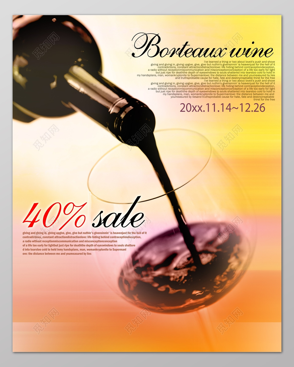 红酒酒水促销宣传广告简约复古海报