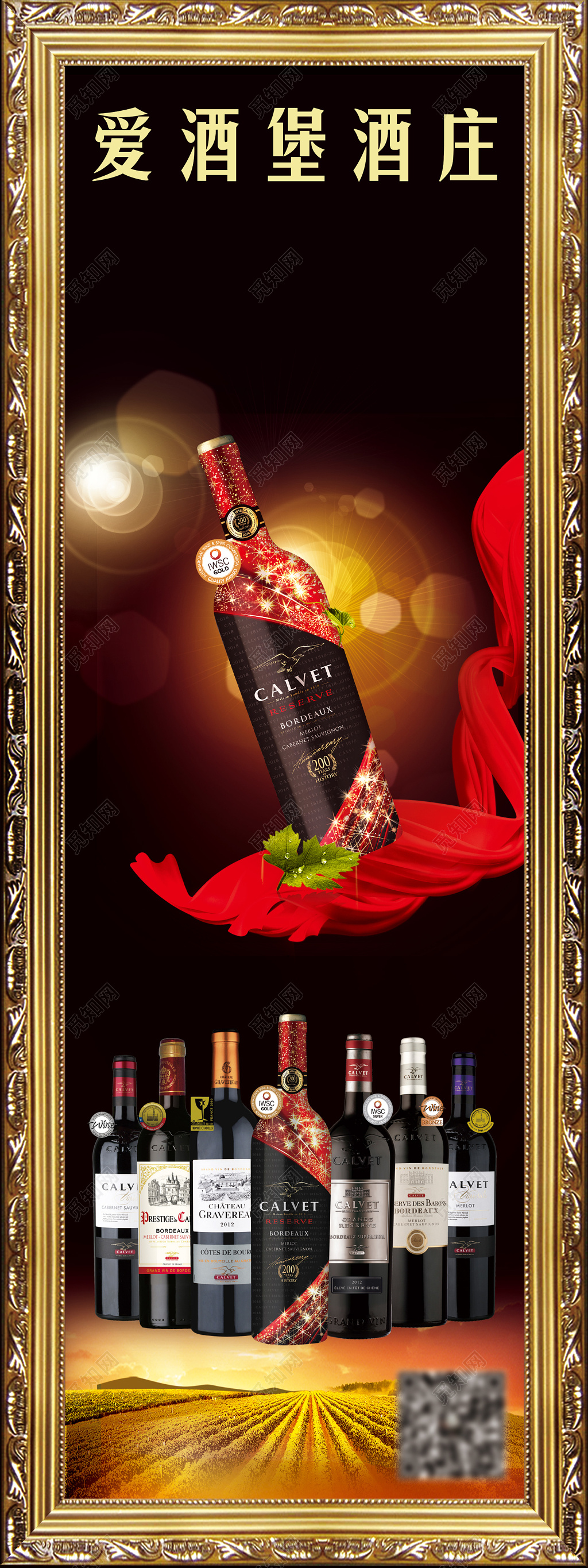 红酒酒水促销宣传广告画框红布光晕海报