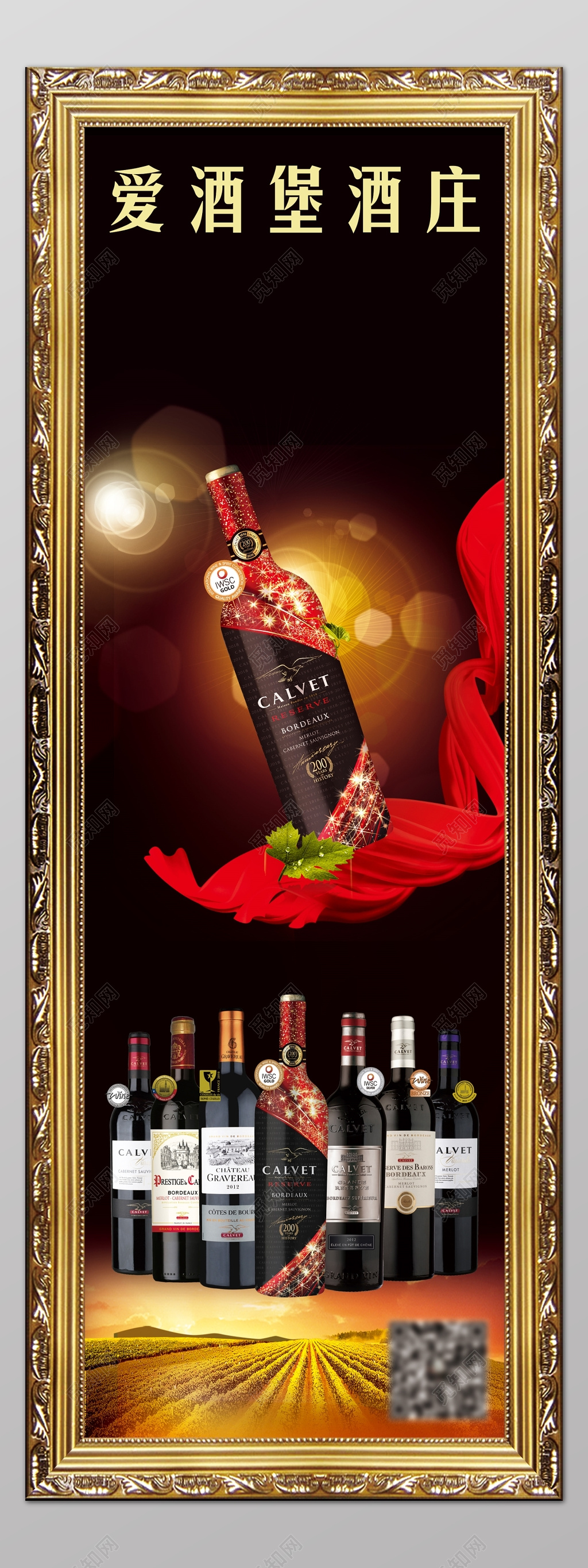 红酒酒水促销宣传广告画框红布光晕海报