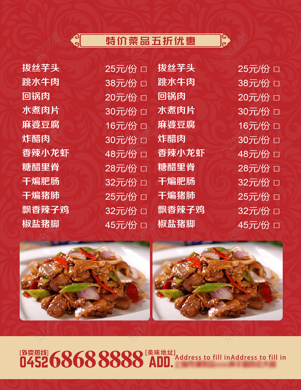 饭店促销活动美食红色背景海报