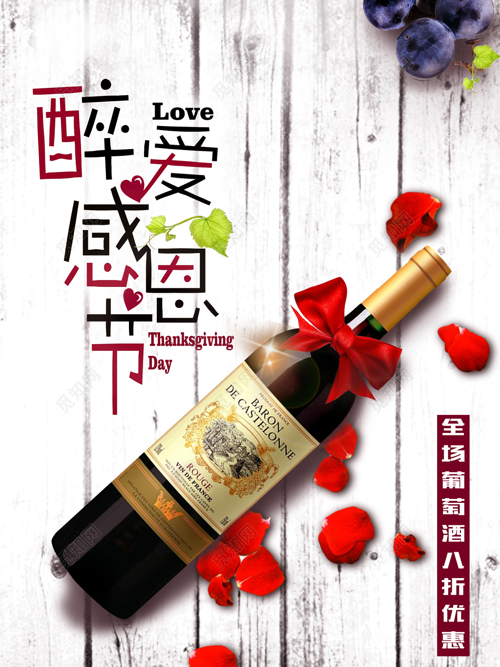 红酒酒水促销宣传广告花瓣蓝莓木纹背景海报