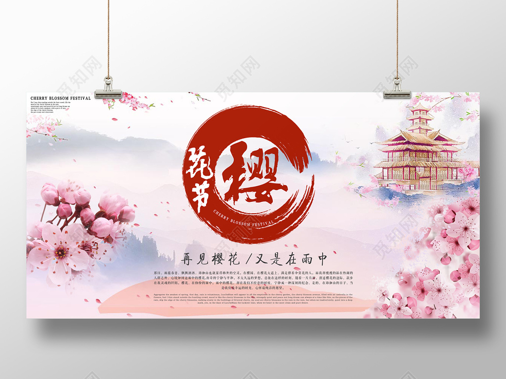 粉色浪漫樱花节日本樱花宣传海报