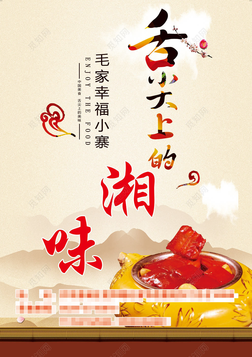 饭店促销活动美食复古海报宣传单页