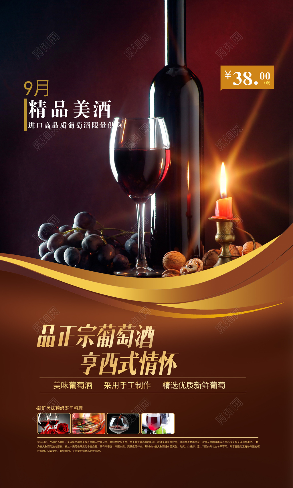 红酒酒水促销宣传广告简约大气海报