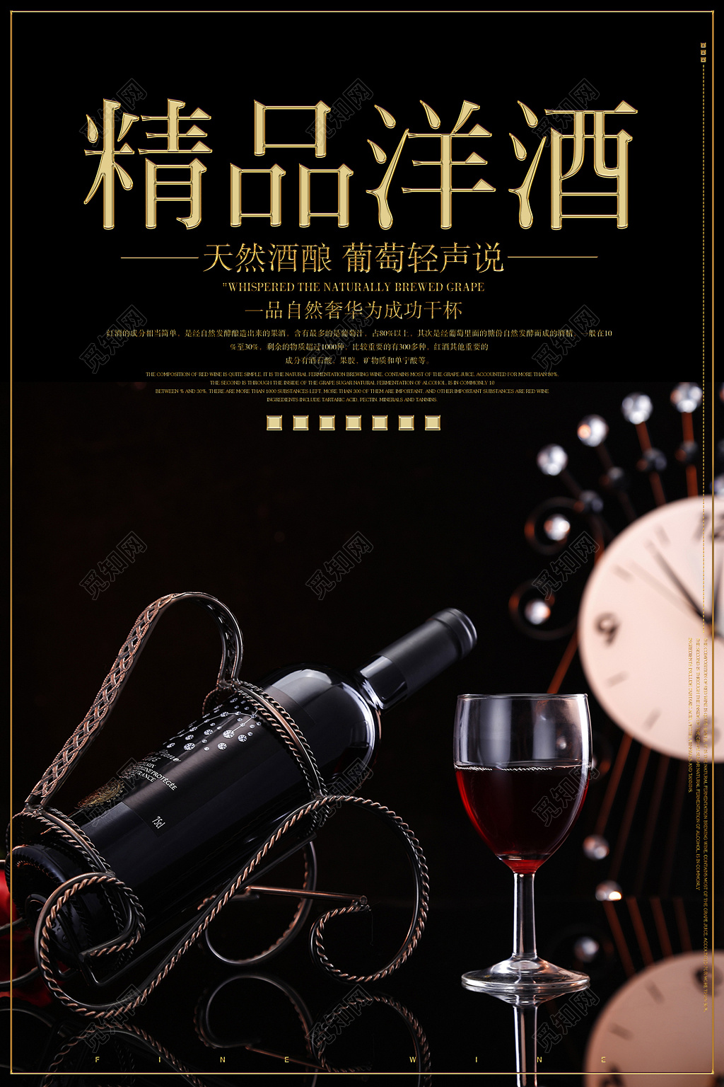 红酒酒水促销宣传广告深色背景大气海报