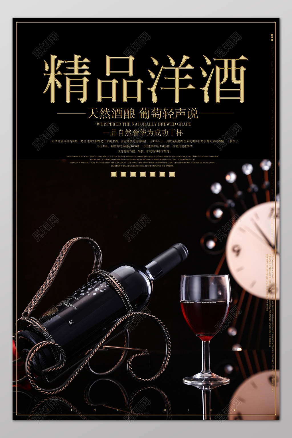 红酒酒水促销宣传广告深色背景大气海报