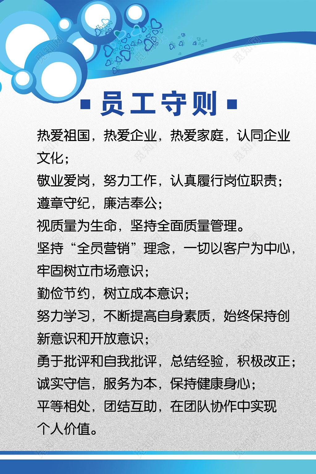 公司员工守则爱岗敬业努力工作热爱祖国制度牌