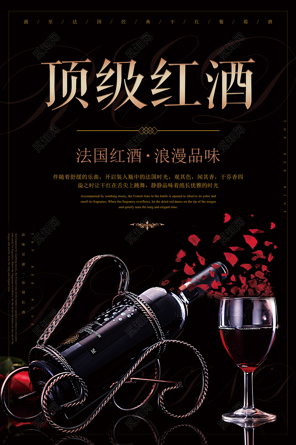 红酒酒水促销宣传广告深色背景酒架花瓣大气海报