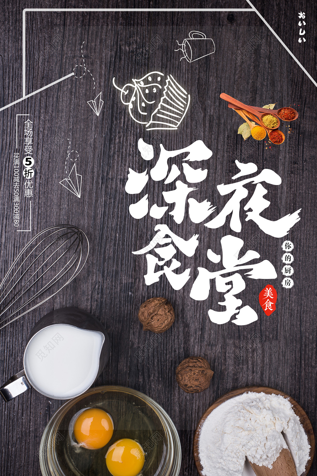 饭店促销活动食材木纹背景简约海报