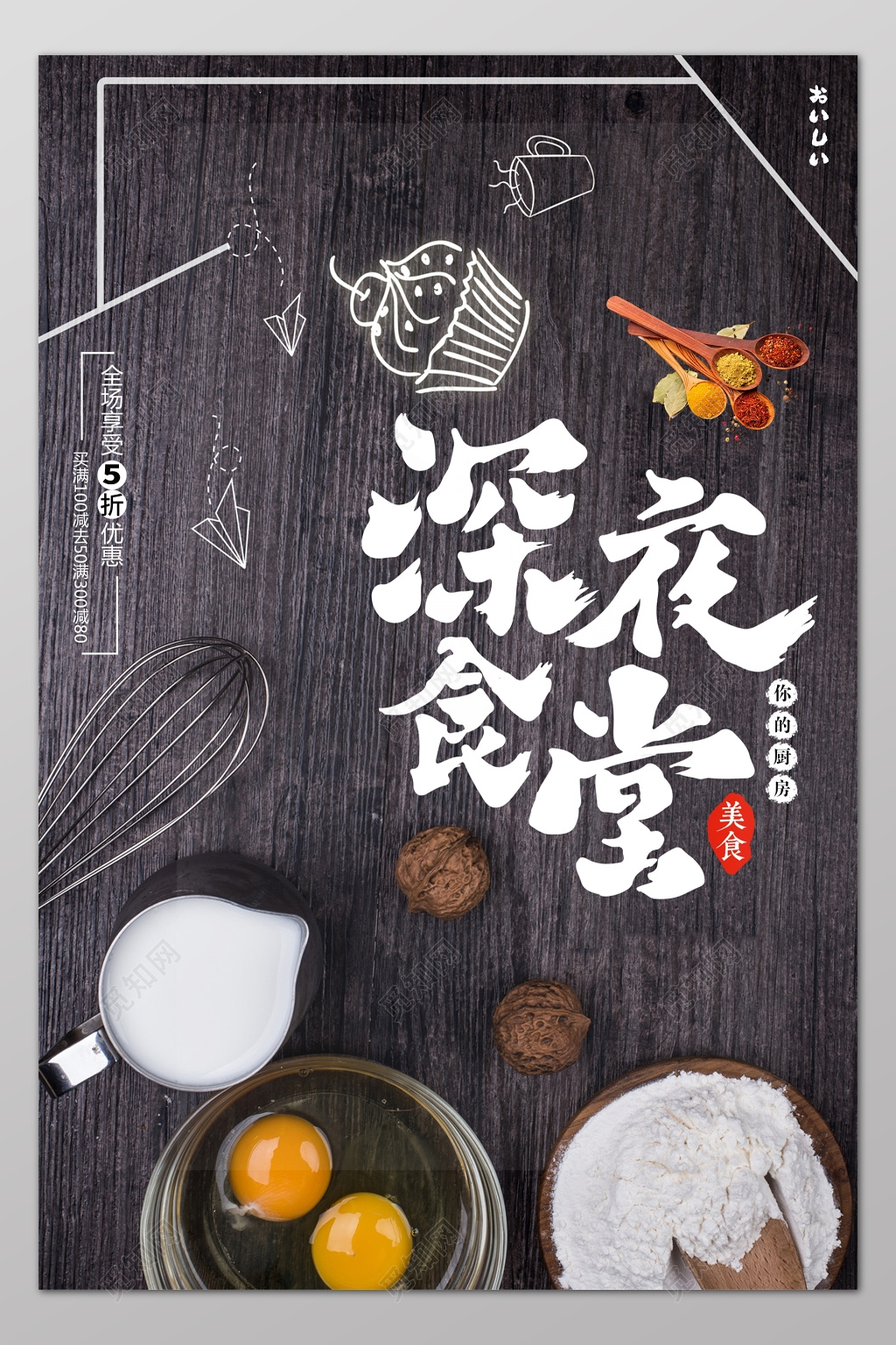 饭店促销活动食材木纹背景简约海报