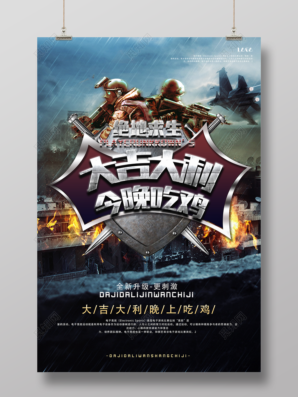 游戏海报绝地求生大吉大利今晚吃鸡绝地求生海报