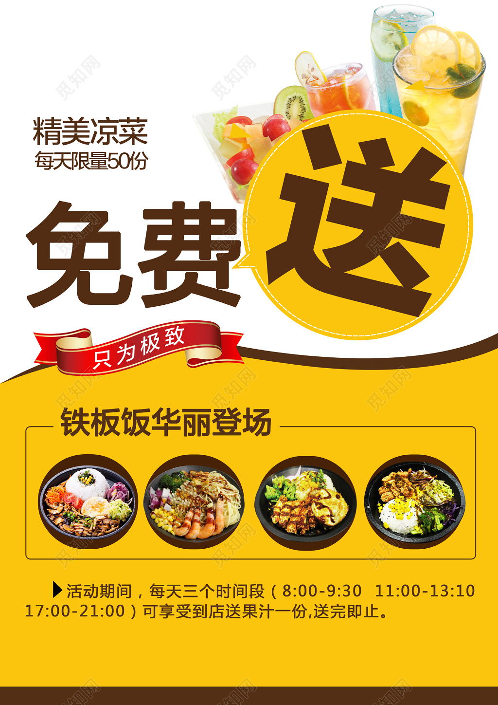 饭店促销活动简约食材海报