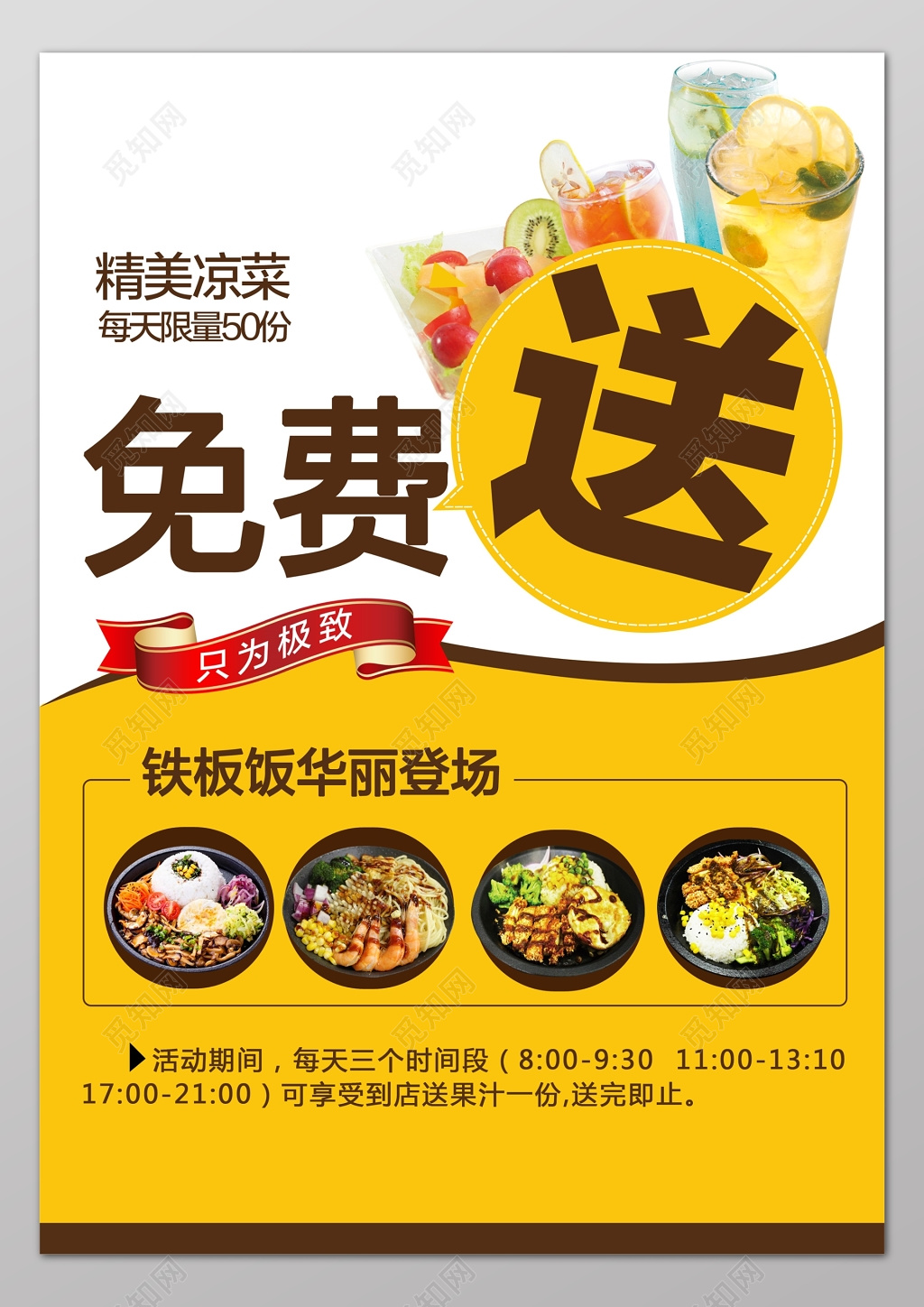 饭店促销活动简约食材海报