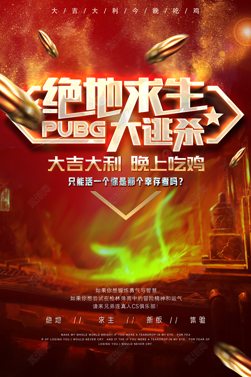 游戏海报绝地求生大逃杀大吉大利晚上吃鸡绝地求生海报