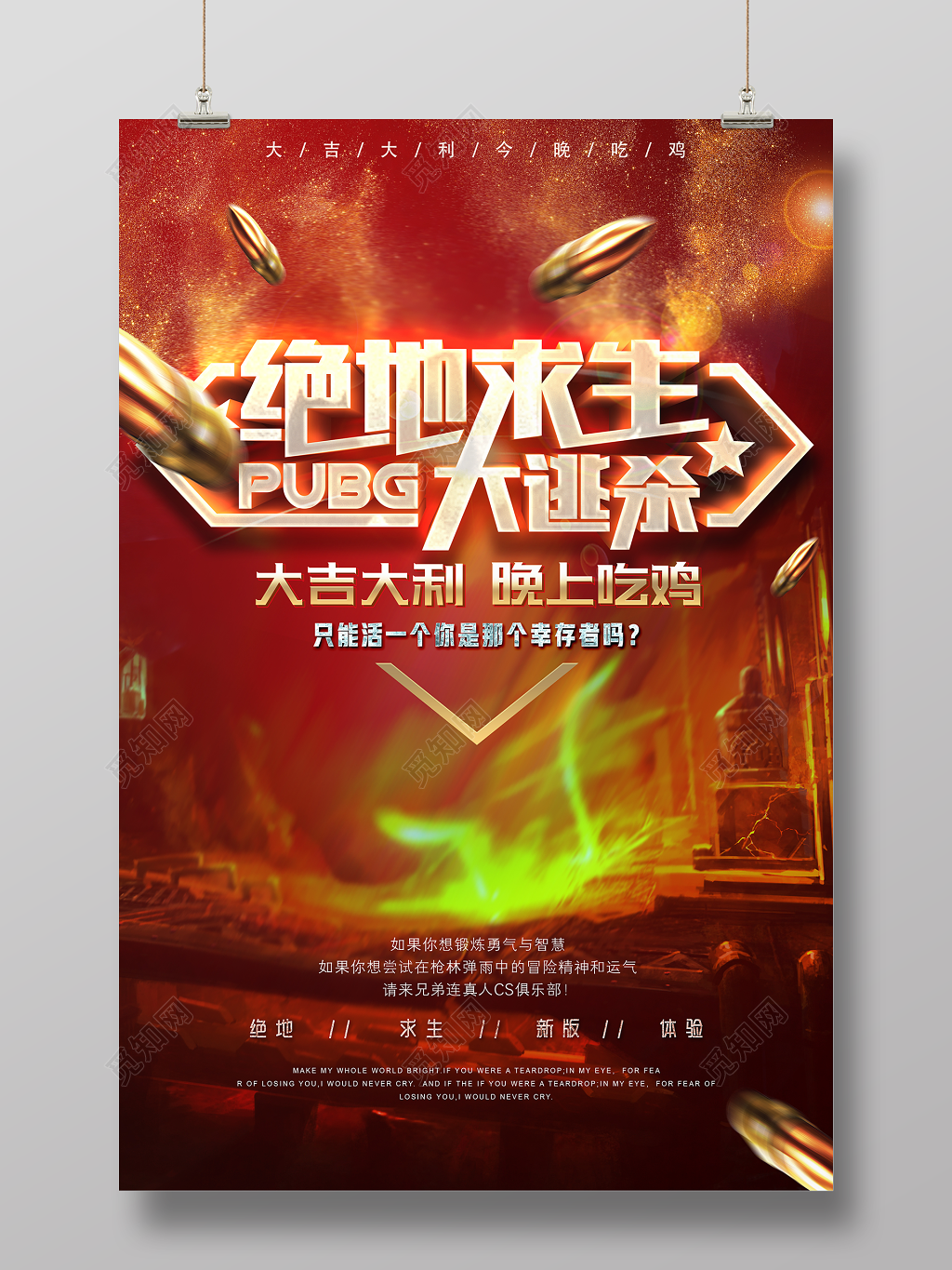 游戏海报绝地求生大逃杀大吉大利晚上吃鸡绝地求生海报