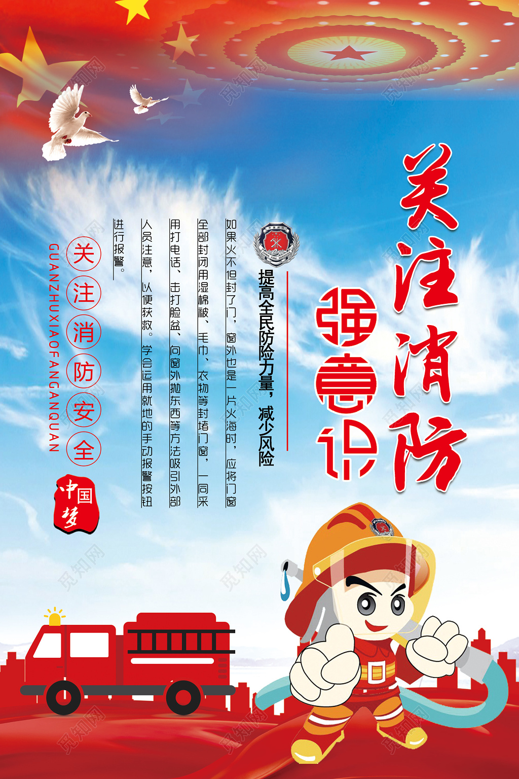 119消防宣传日红色卡通消防员消防车海报