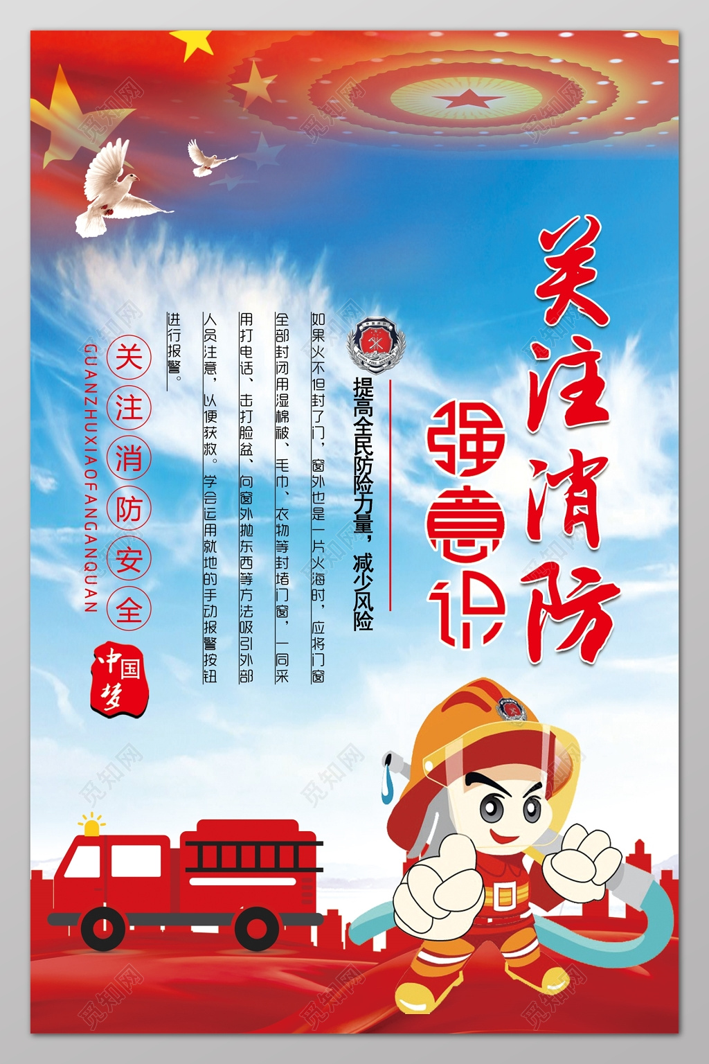 119消防宣传日红色卡通消防员消防车海报