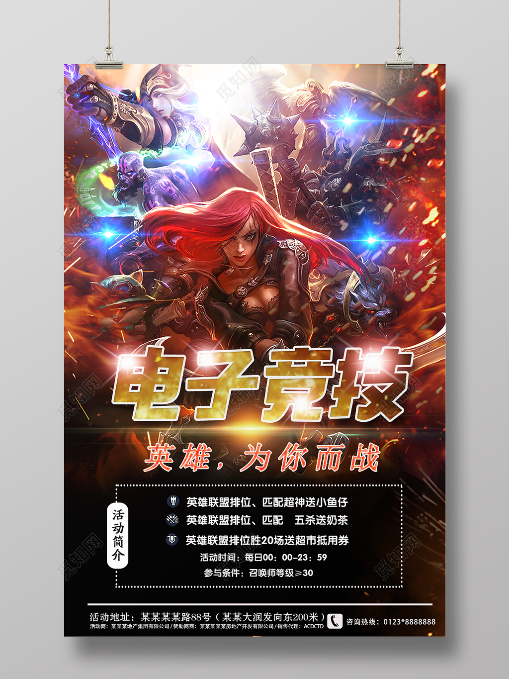 电竞电子竞技游戏宣传海报