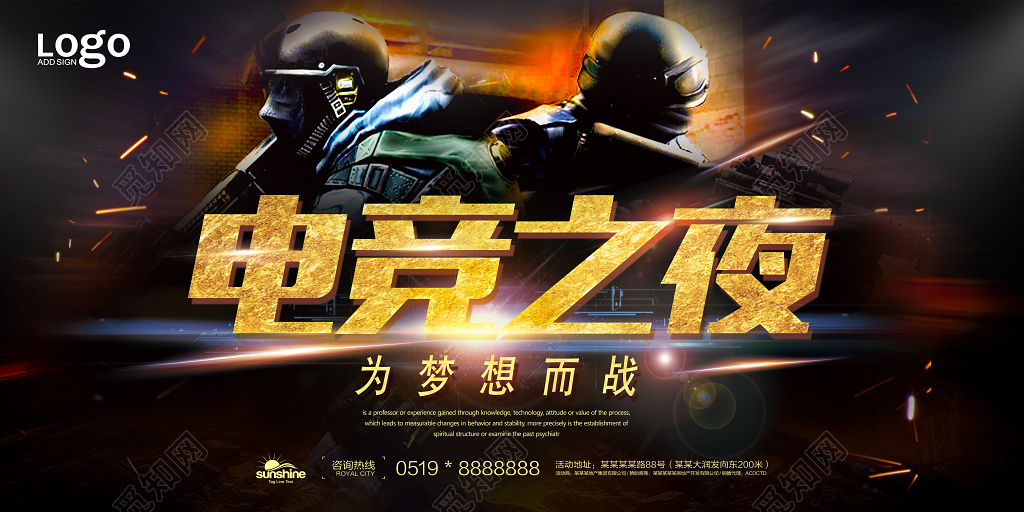 游戏海报电竞之夜为梦想而站电竞之夜海报