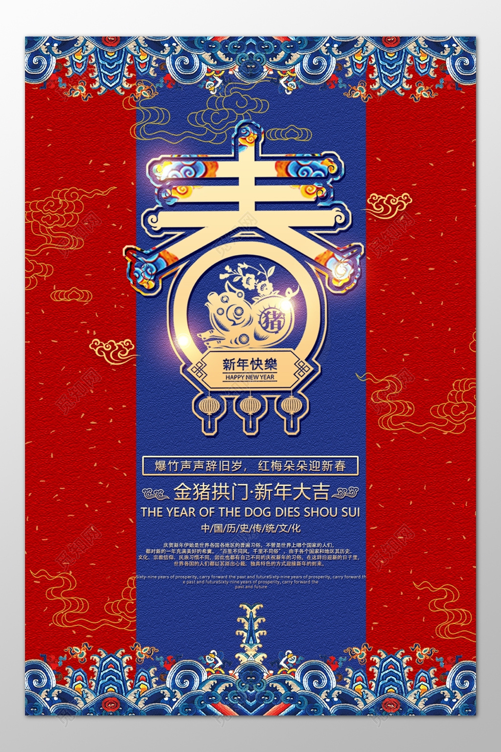 春节新年过年2019金猪拱门新年大吉海报模板