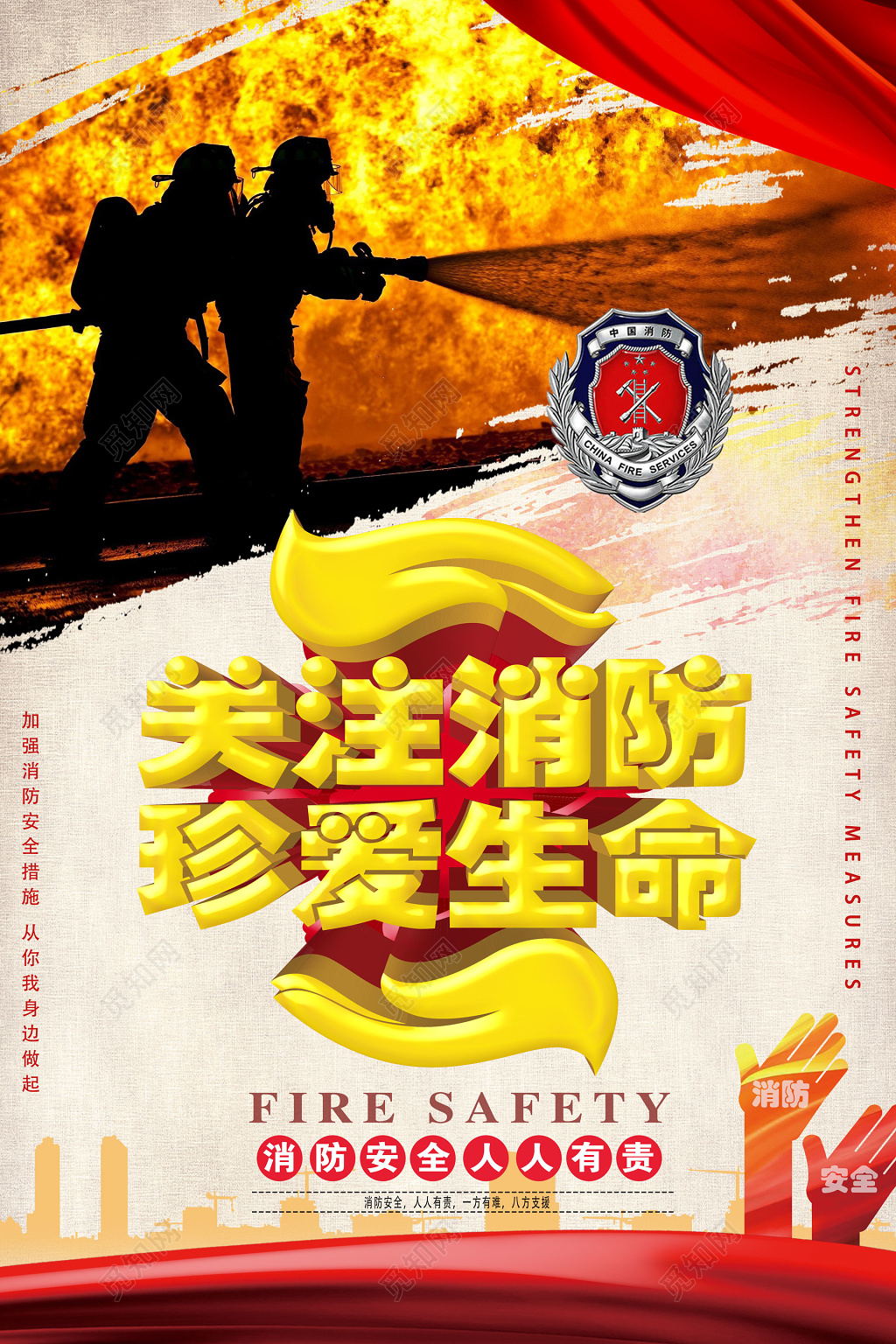 关注消防珍爱生命119安全意识海报模板