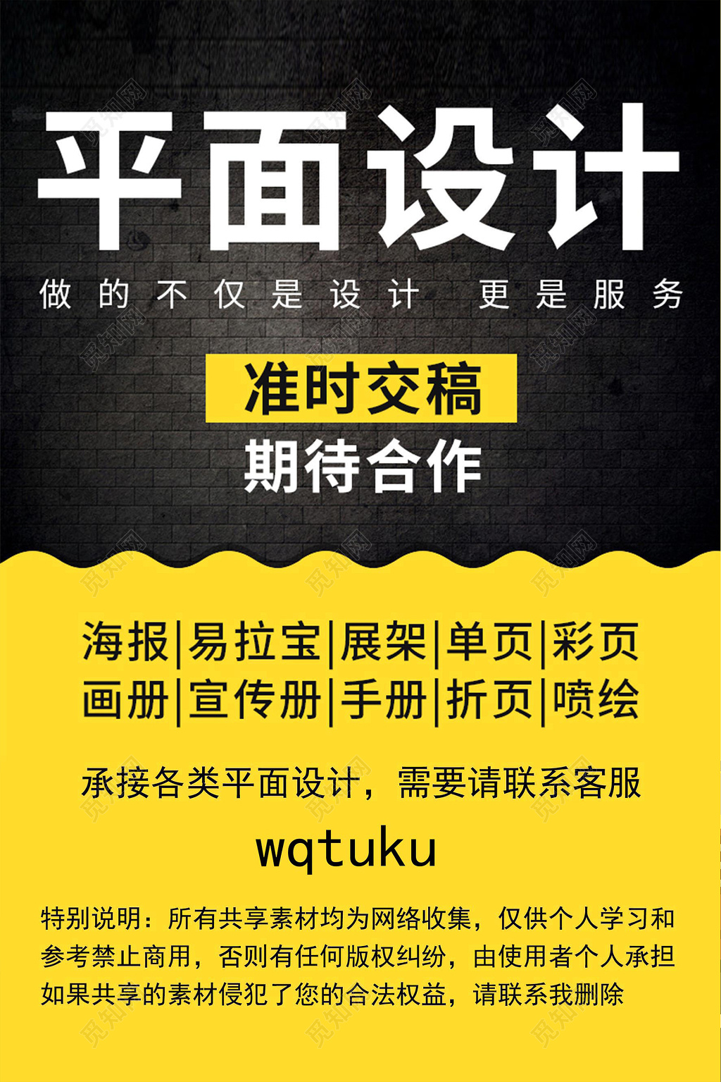承接平面设计准时交稿简约海报模板