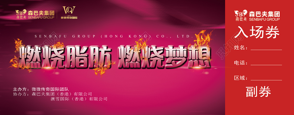 讲座海报燃烧脂肪燃烧梦想讲座紫色门票入场券