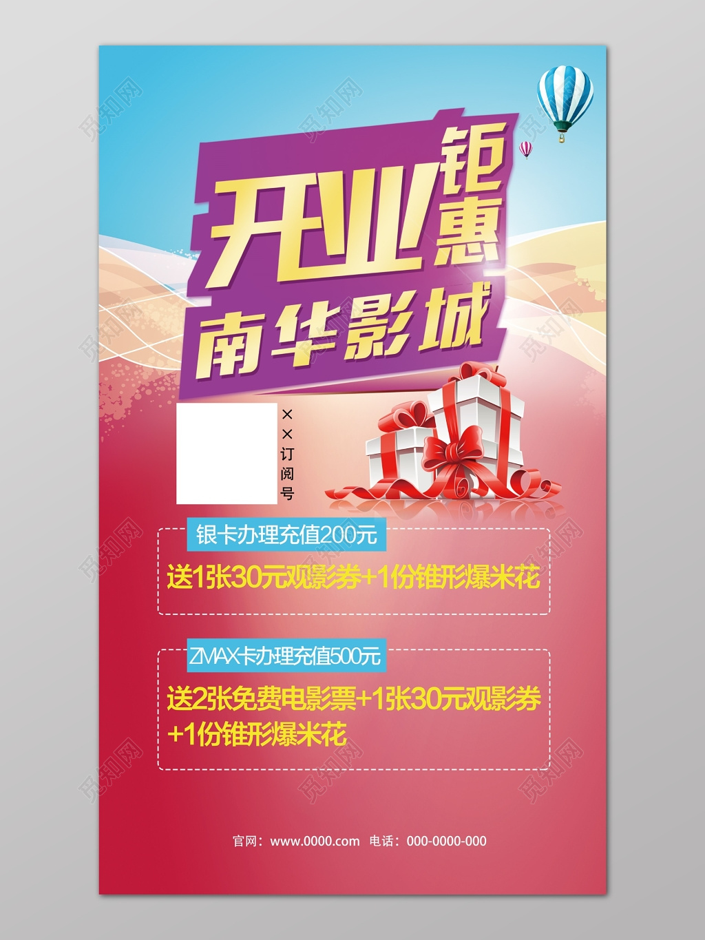 影城电影院开业钜惠办卡促销活动海报设计