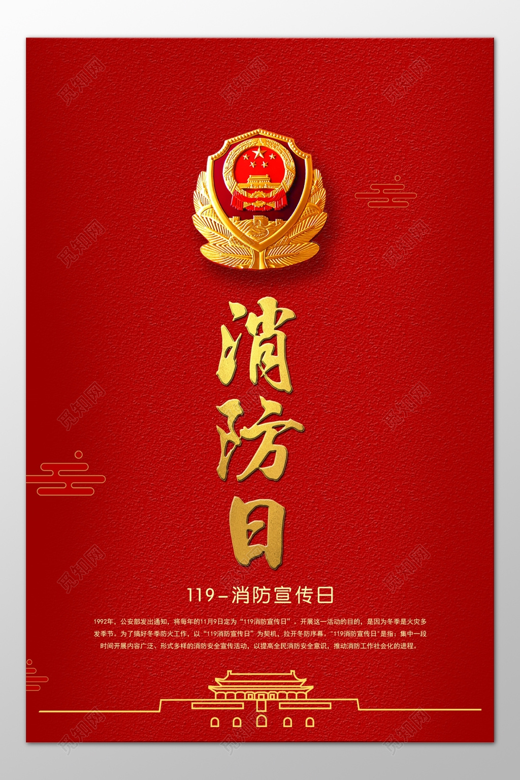 119消防安全日安全意识红色海报模板