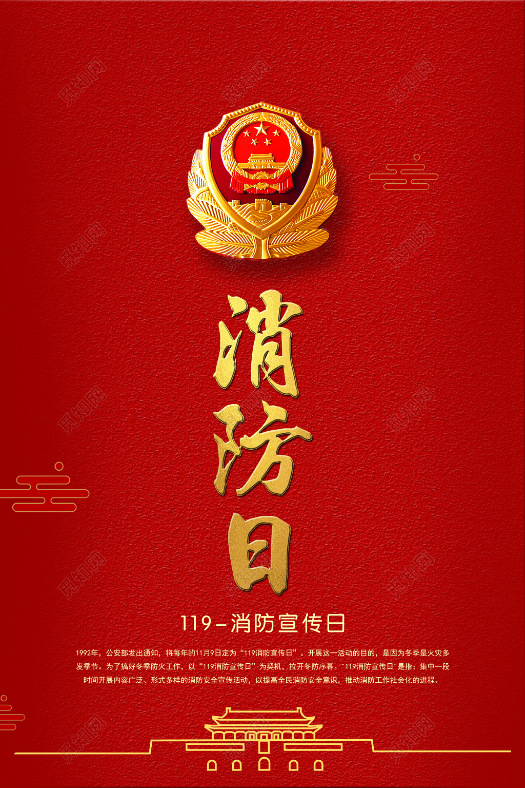 119消防安全日安全意识红色海报模板