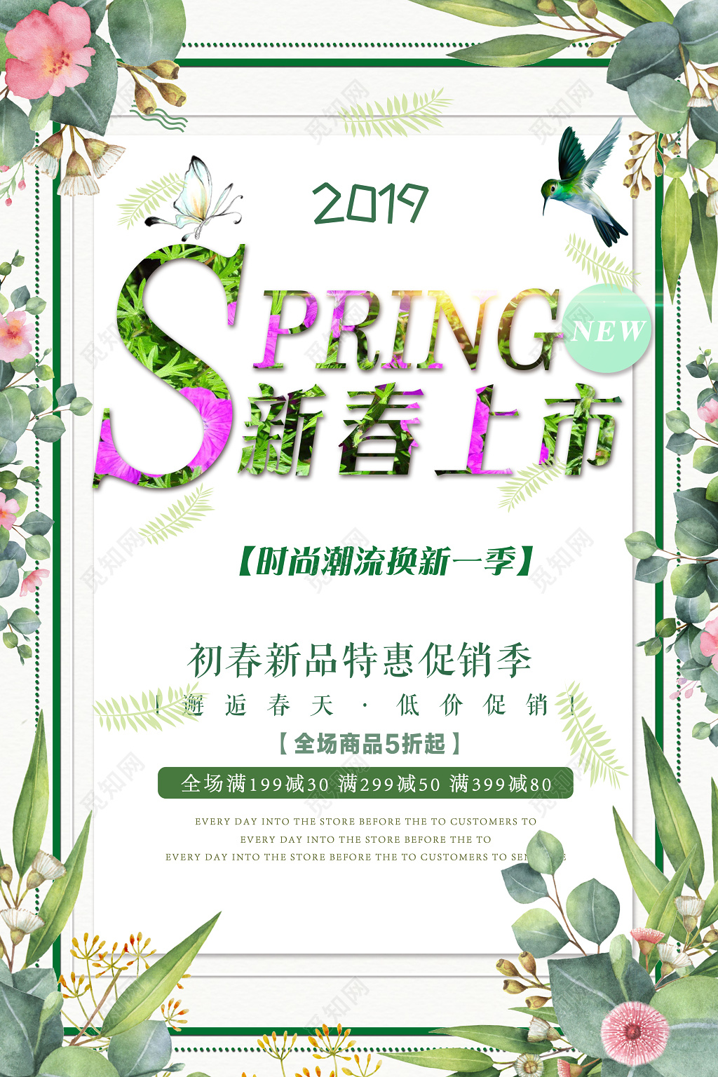 春天新春上市春季上新新春促销海报
