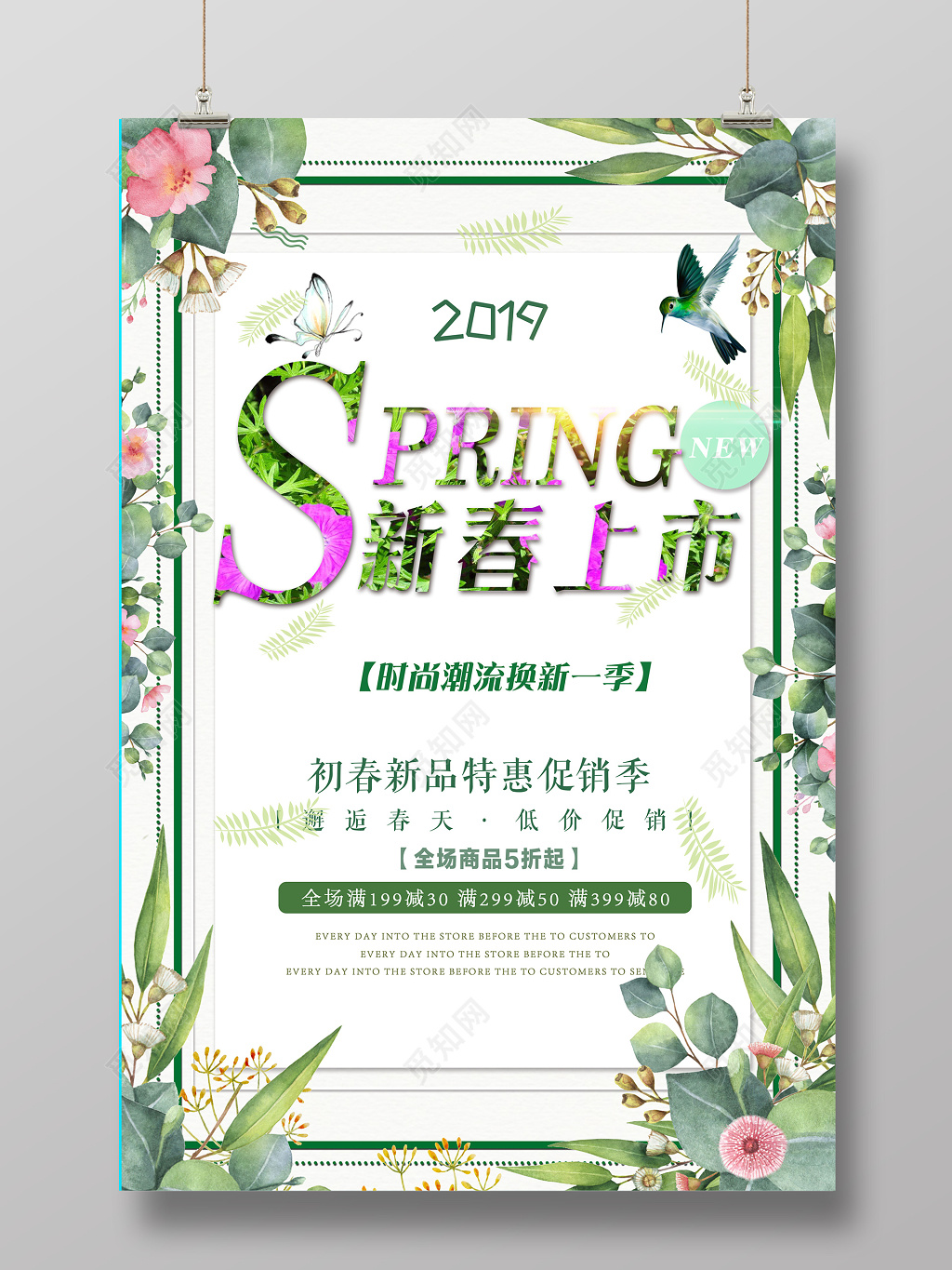 春天新春上市春季上新新春促销海报