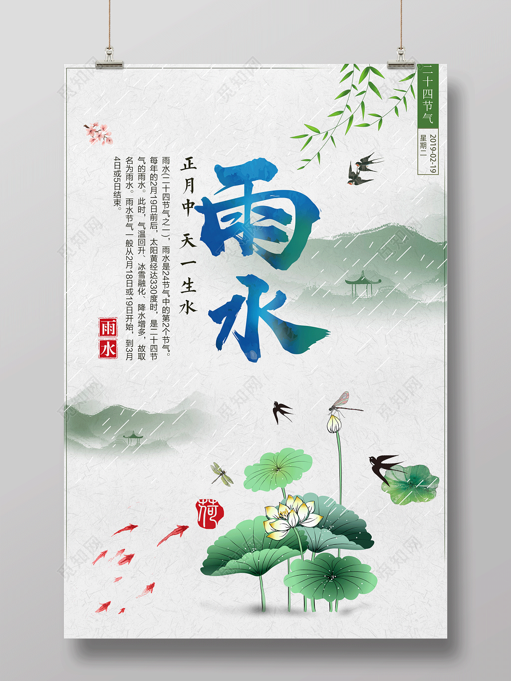 中国风中国传统节日二十四节气雨水海报设计