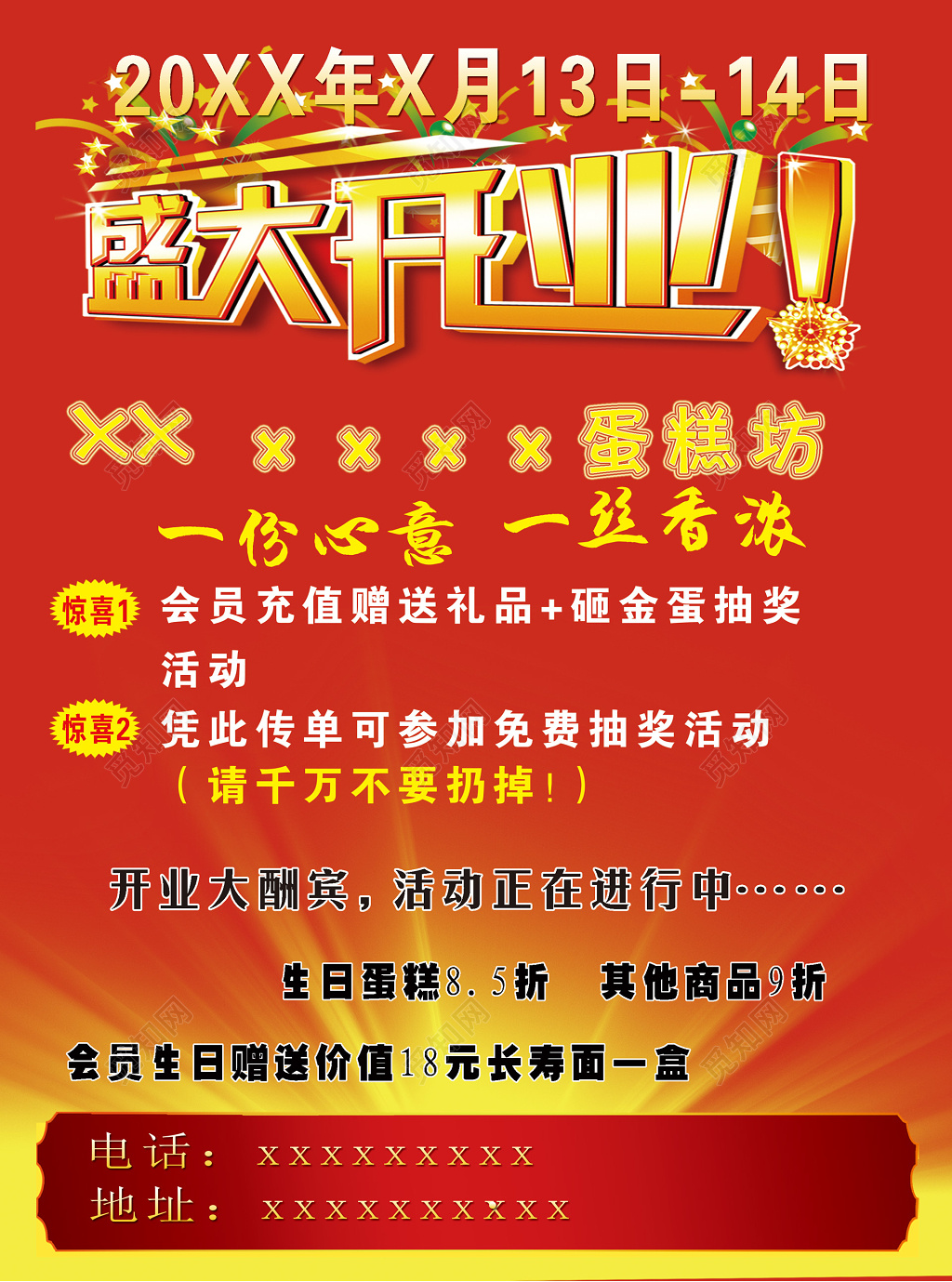 蛋糕店烘焙糕点盛大开业酬宾促销活动红色海报设计