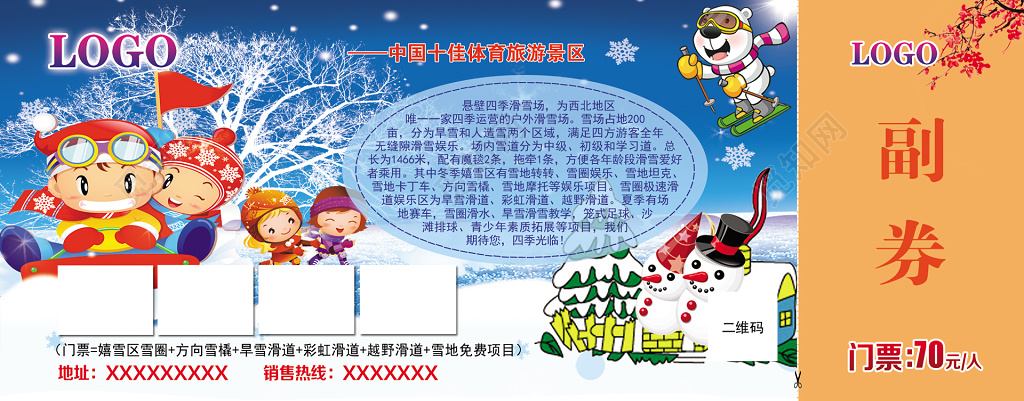 全国十佳体育旅游景区景点门票入场券