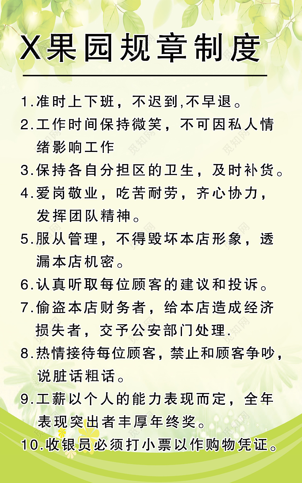 绿色简约果园规章奖罚制度