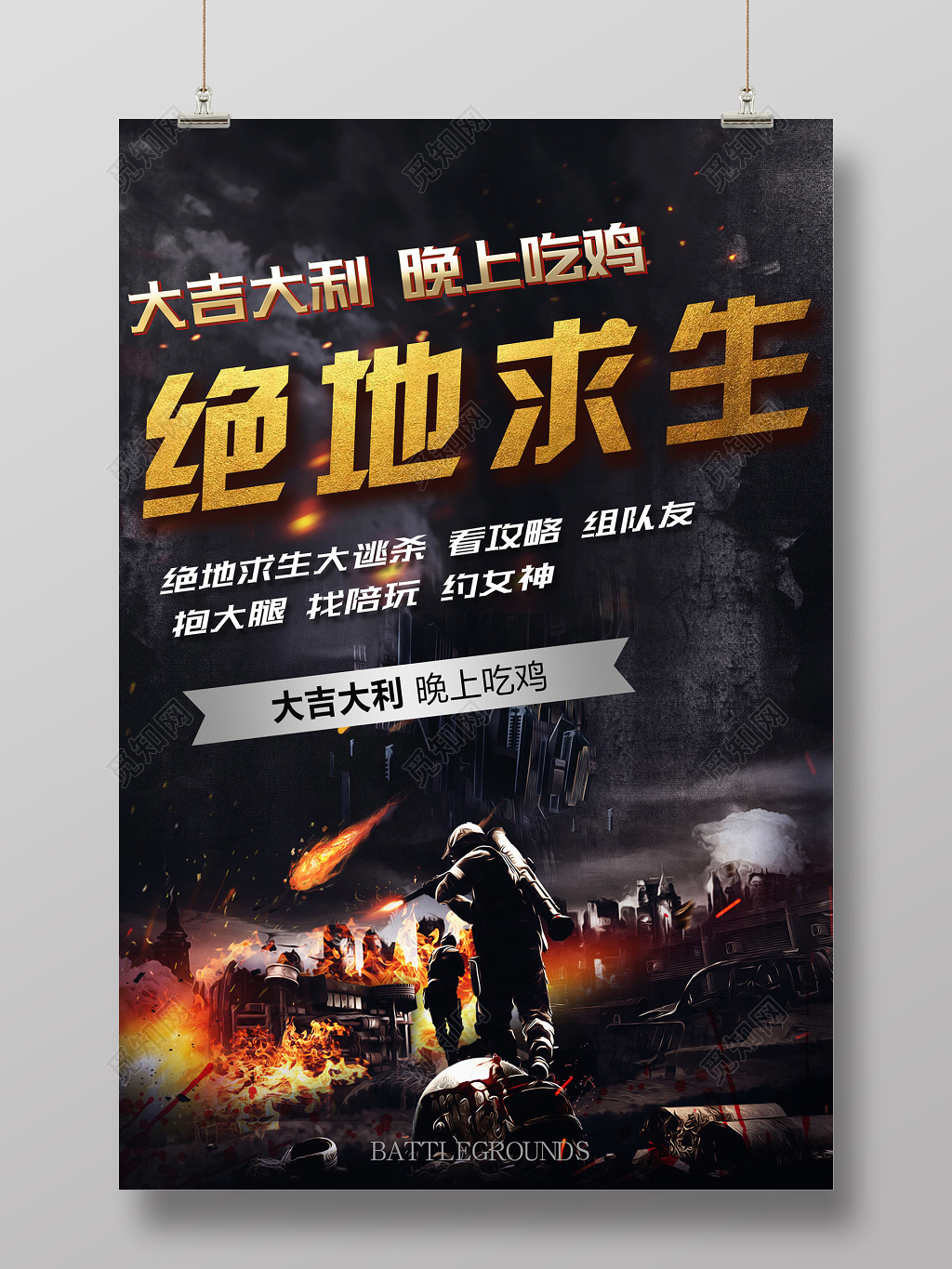 大吉大利晚上吃鸡绝地求生游戏海报