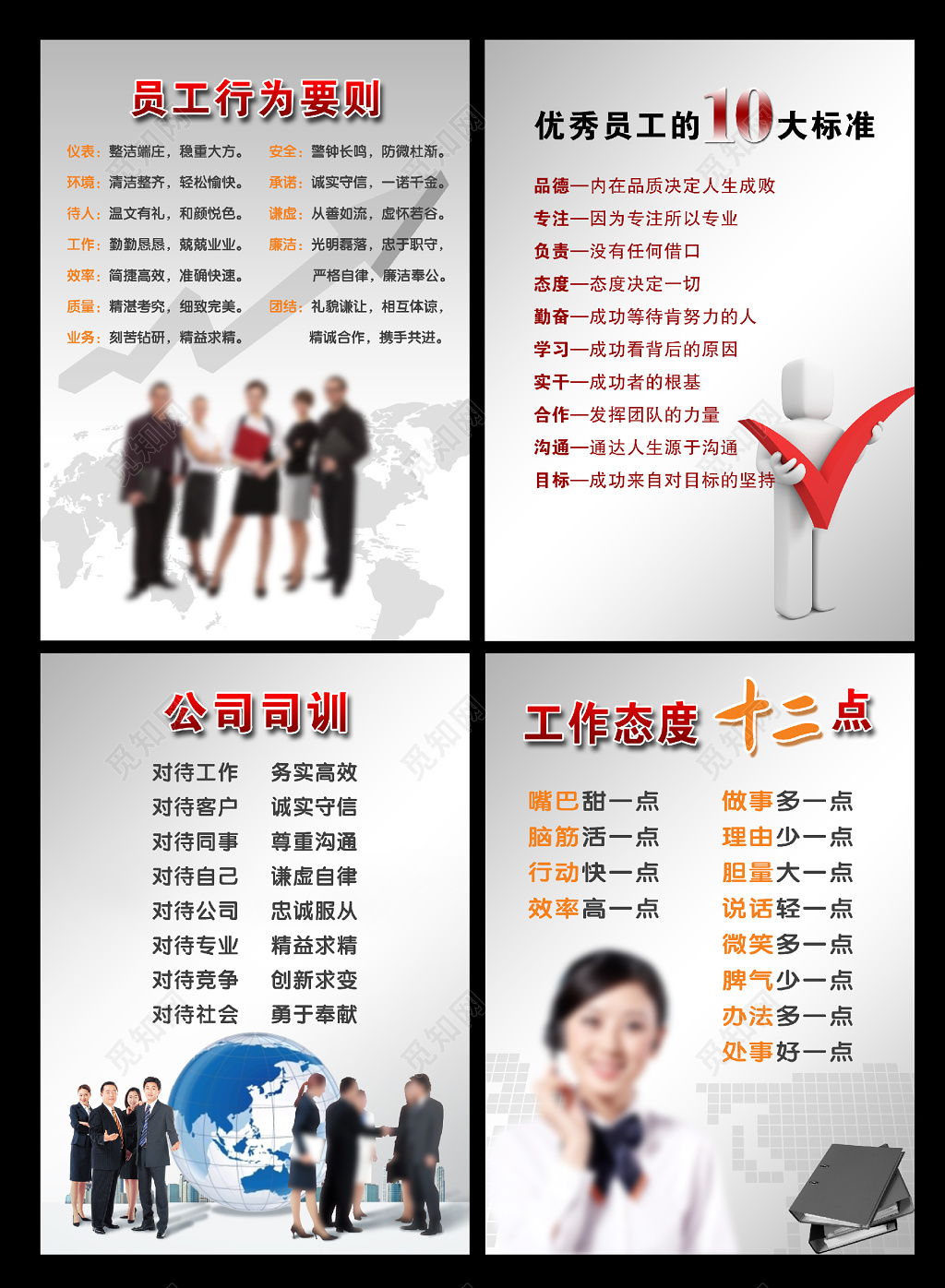 公司员工行为要则标准司训工作态度企业文化海报