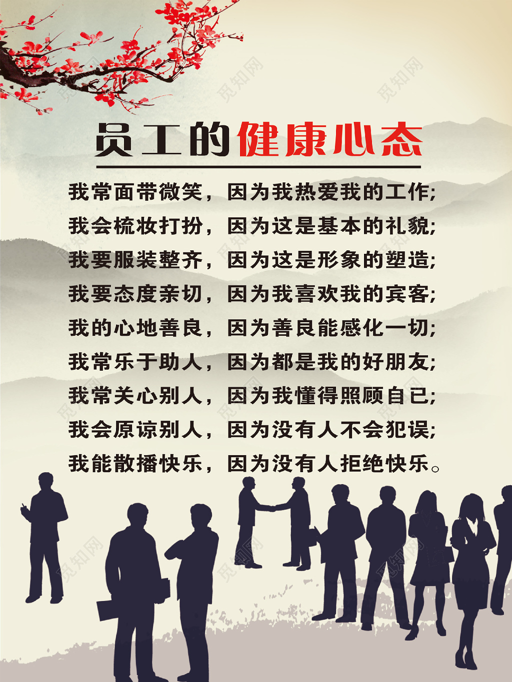 人群剪影员工的健康心态企业文化海报