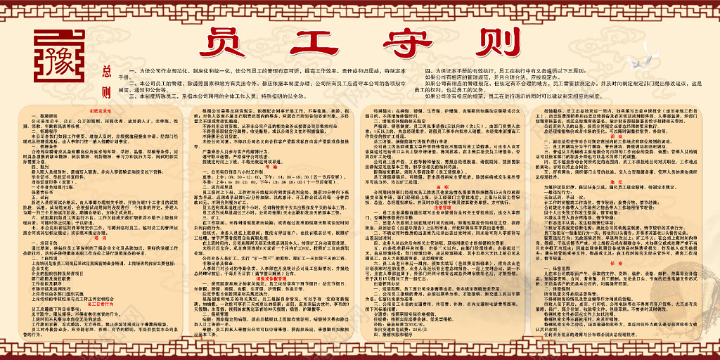 棕色中国风企业员工守则展板