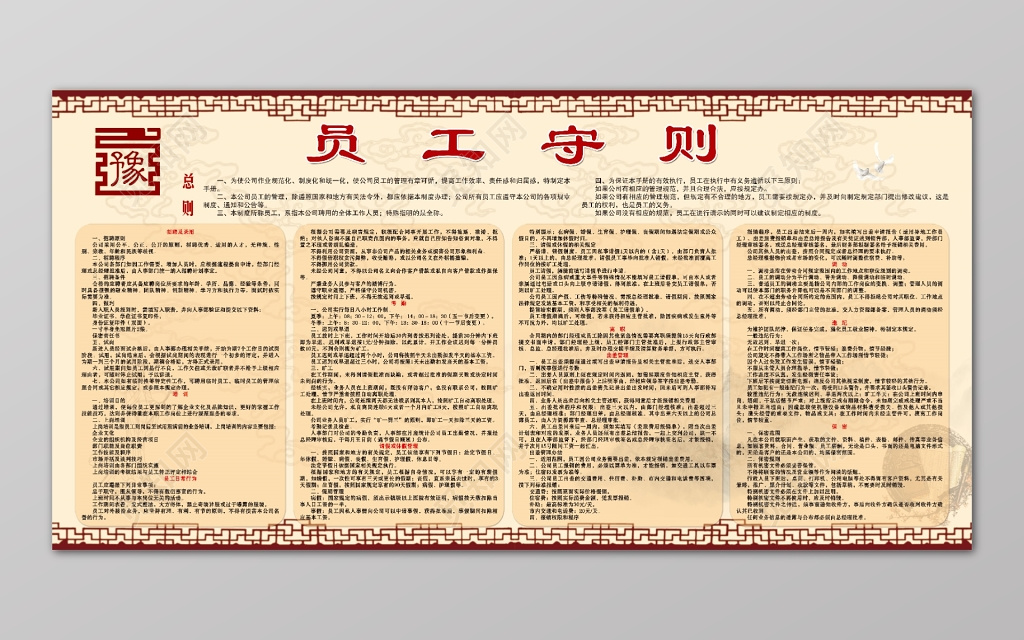 棕色中国风企业员工守则展板