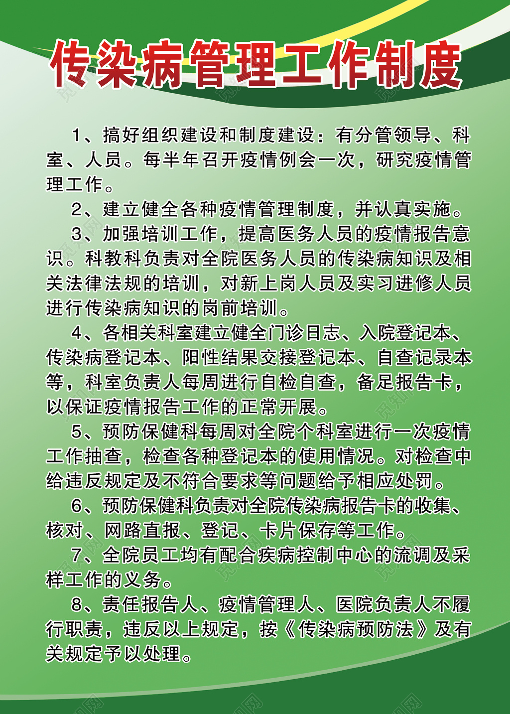 医院卫生院传染病疫情管理健全门诊日志制度牌