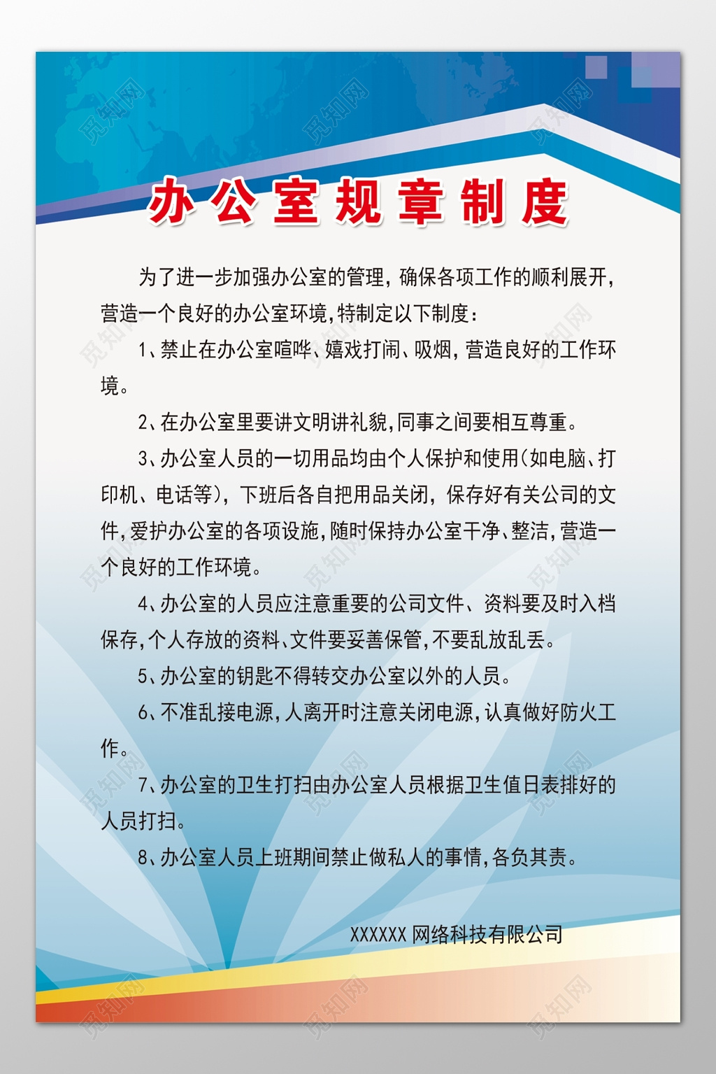 公司办公室工作要求注意事项制度牌
