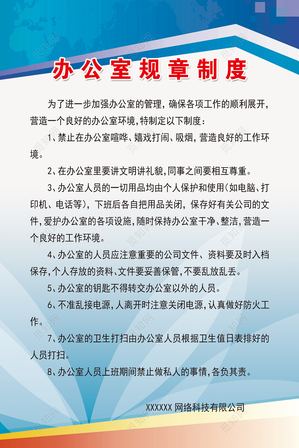 公司办公室工作要求注意事项制度牌